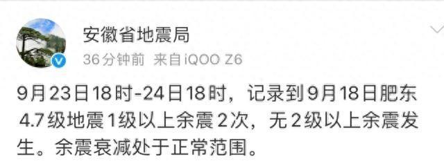 安徽肥东余震衰减处于正常范围 应急响应终止