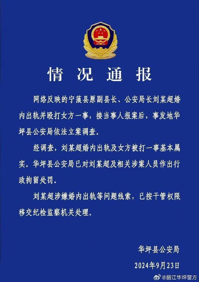 云南通报一原副县长婚内出轨 涉事者已被行拘