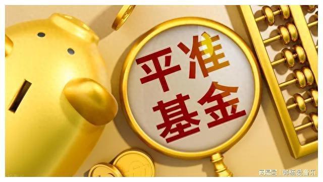 “平准基金”刷屏！央行回应创设平准基金：正在研究