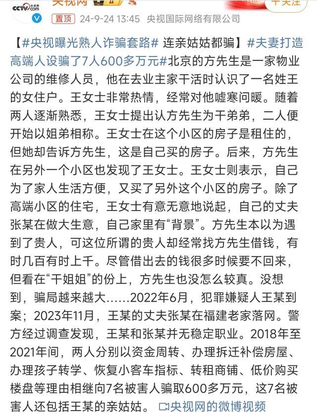 夫妻打造高端人设骗了7人600多万元 假富豪陷阱揭秘