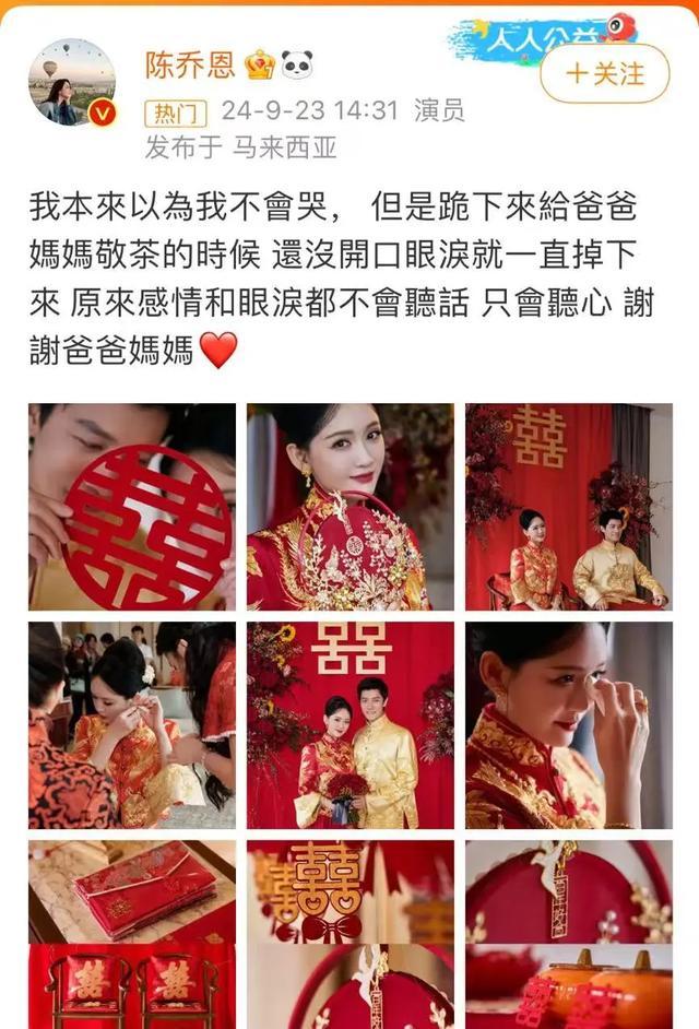 乔任梁父母给陈乔恩送上新婚祝福 永恒情谊，美好见证