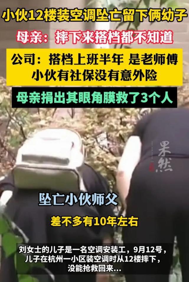 浙江男子装空调从12楼坠亡 母亲发声