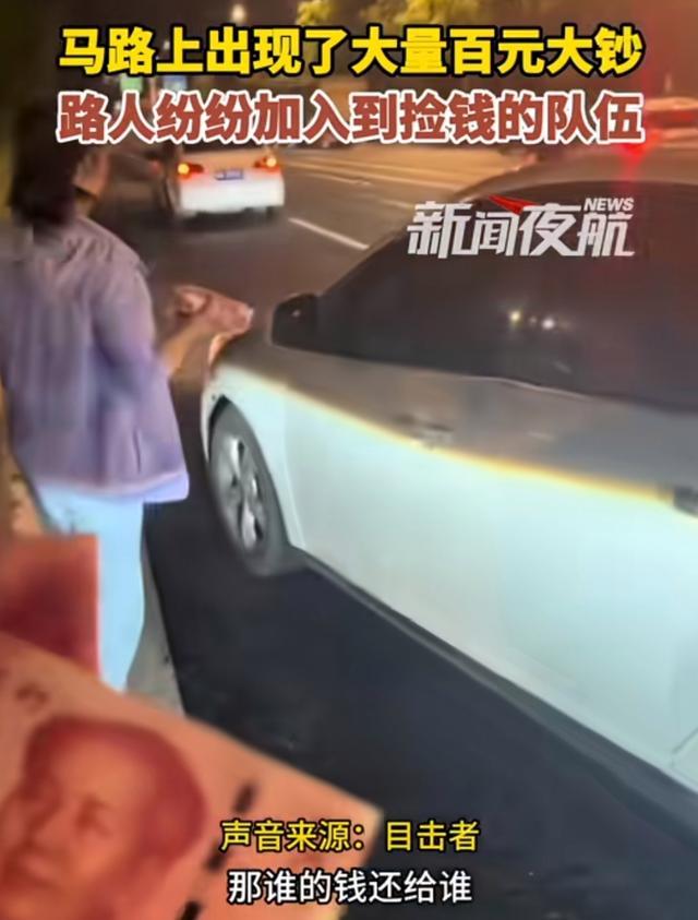 南京街头现大量百元钞票 路人疯抢致交通堵塞