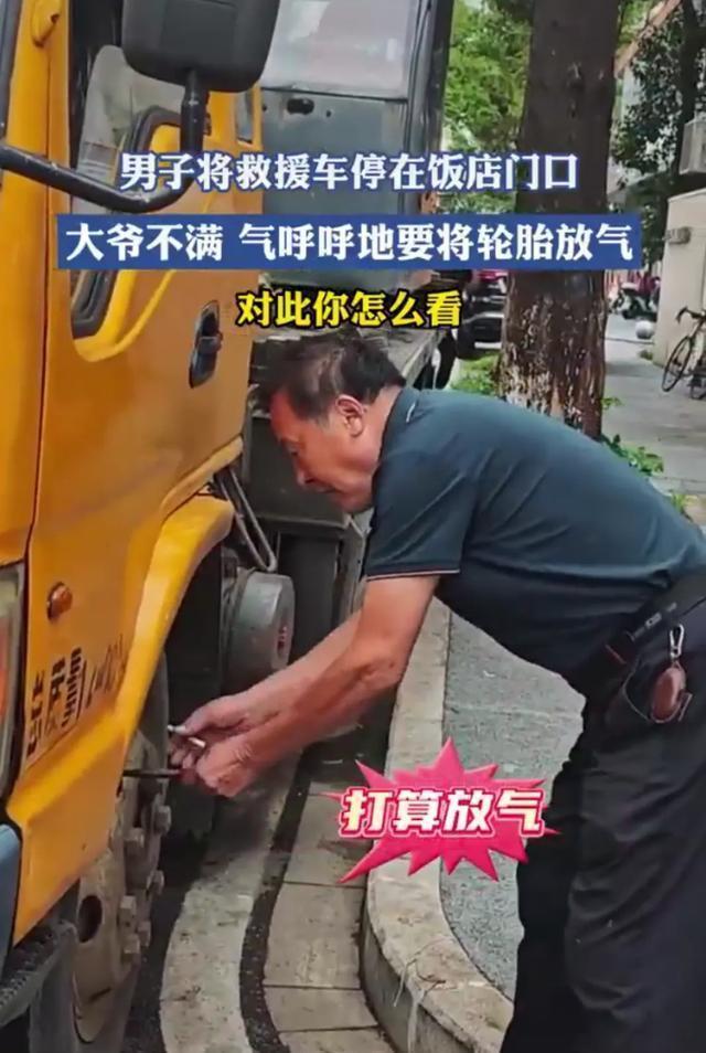 抢险车辆停路边被大爷放气