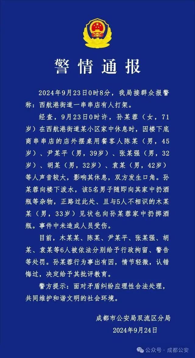 警方通报小吃店老板与摆摊老人冲突 多人受罚，老人获教育