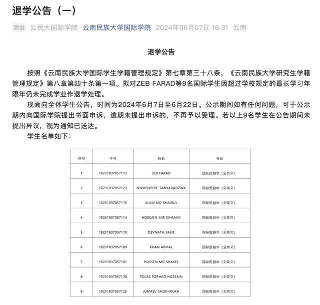 多所高校接连公告 对国际学生作退学决定 加强教育质量监管