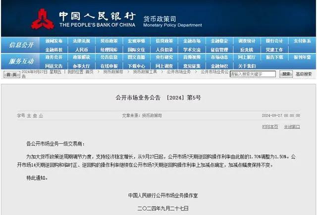 央行:7天期逆回购操作利率调为1.50% 加大逆周期调节力