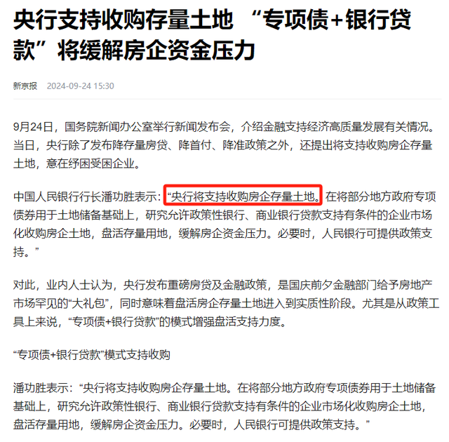 地产股又大涨，有房企带头承诺“保价”，专家称“市场信心确实足了一些” 房企转型租赁提速