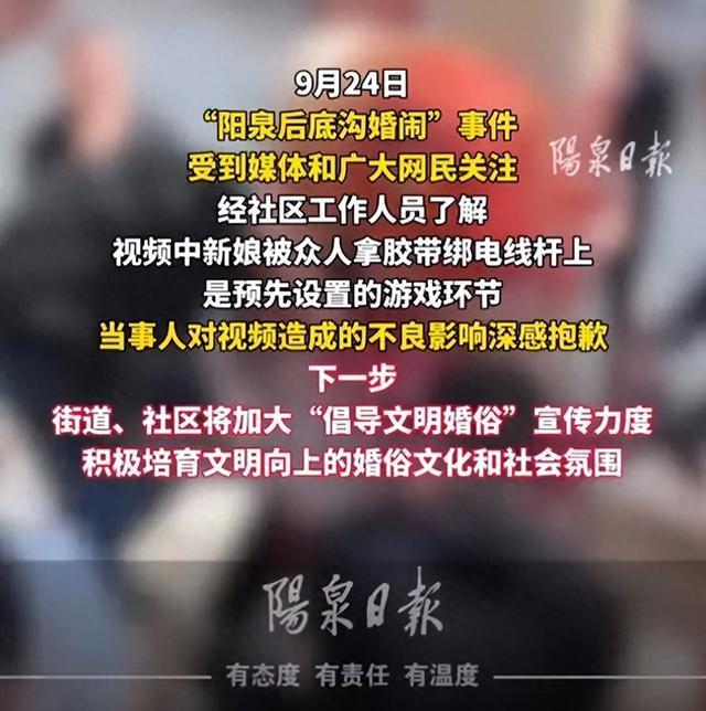 媒体评新娘被多名男子绑电线杆 ，当地通报