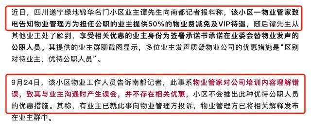 物业否认公职人员可减免50%物业费