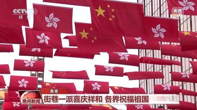 全国各地满眼“中国红” 喜庆氛围迎国庆