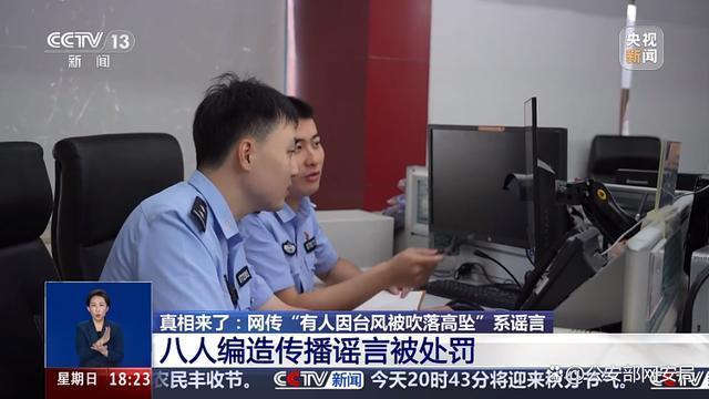 上海有人因台风被吹落高坠？假的 谣言引发处罚多人