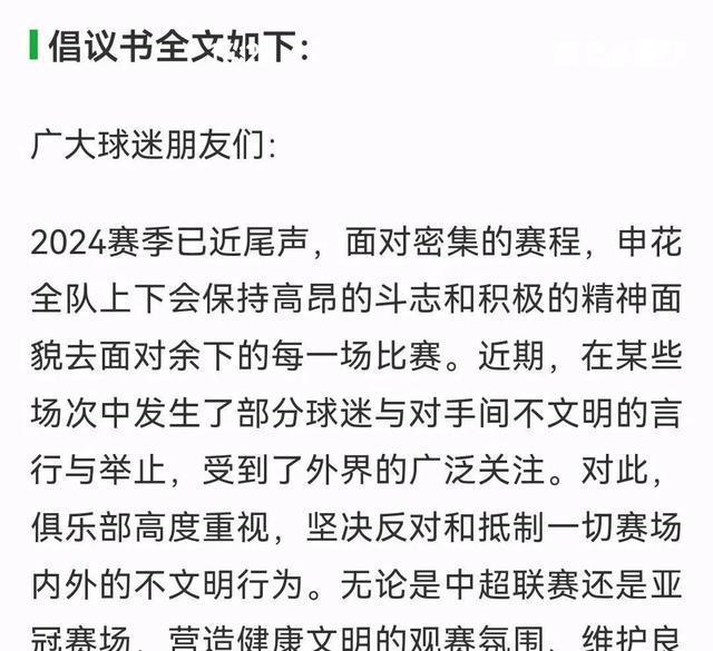 武磊意外受伤事关中超夺冠悬念 申花盘外招再升级？