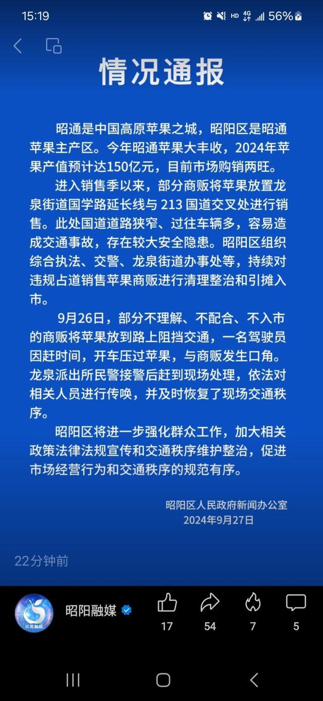 摊贩堵公路强买强卖？不实 苹果丰收背后的销售困境