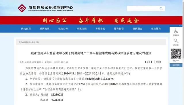 成都拟支持住房贷款“商转公” 公积金贷款额度拟提高至100万