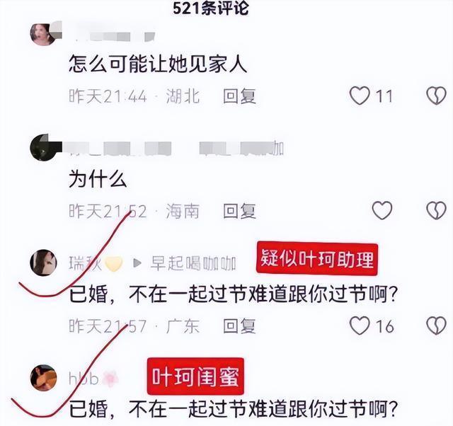 叶珂闺蜜为其说好话，本尊回复网友不结婚？恋情真相引热议