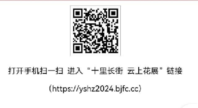 拿出手机可云赏长安街沿线街花展