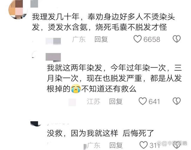 女子称烫头后疯狂掉头发 理发店赔偿争议引热议