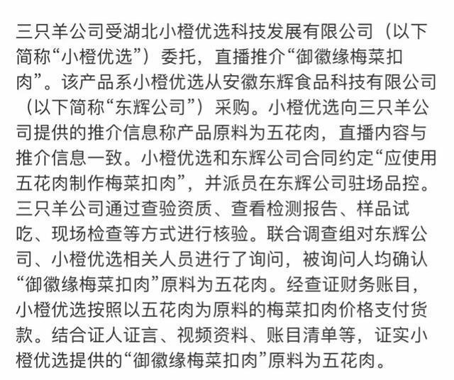 骆驼服饰起诉三只羊侵权 麟男子“借”女友77万被判刑 网红带货乱象落幕