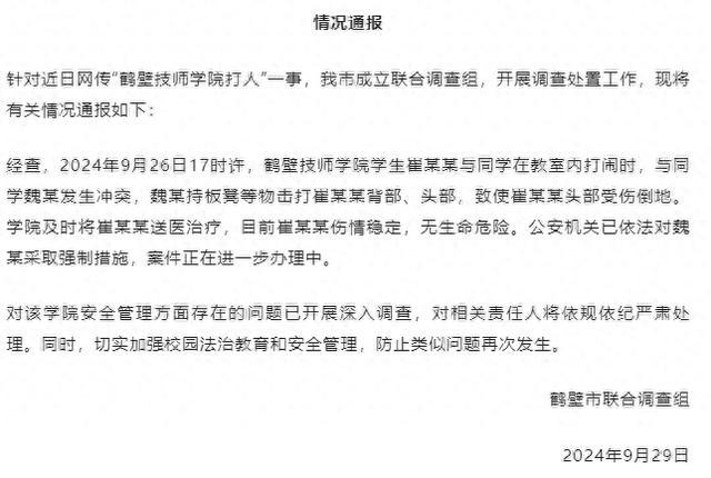 河南通报职校学生被同学用板凳砸头