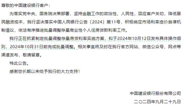 10月31日前！统一对存量房贷（包括首套、二套及以上）利率实施批量调整 利惠百姓，加速落地