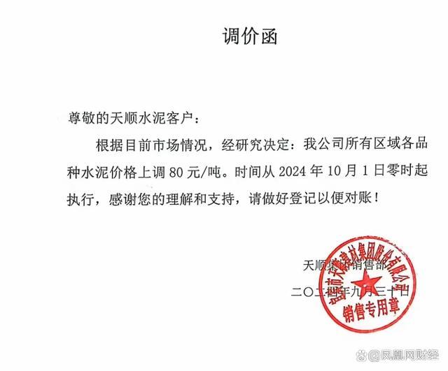 网传多家水泥公司集体涨价80元/吨，专家：或与楼市政策相关 建材行业迎转机？