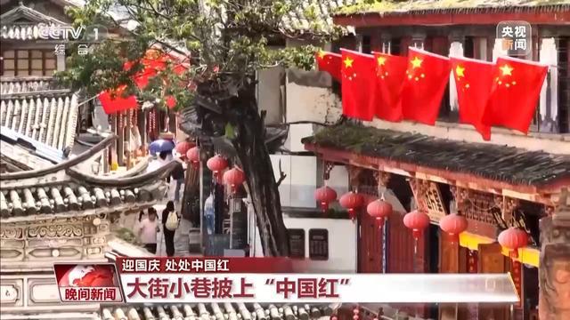 世界各地满眼尽是“中国红”