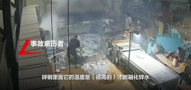 浙江一厂发生锌水爆炸 大量锌水流出 安全生产警钟再响