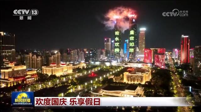 欢度国庆 乐享假日 多彩活动庆华诞，共祝祖国繁荣昌盛