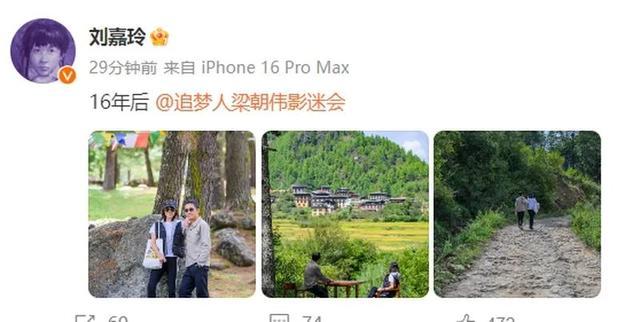 梁朝伟刘嘉玲结婚16年后重游不丹 爱情的模样，历久弥新