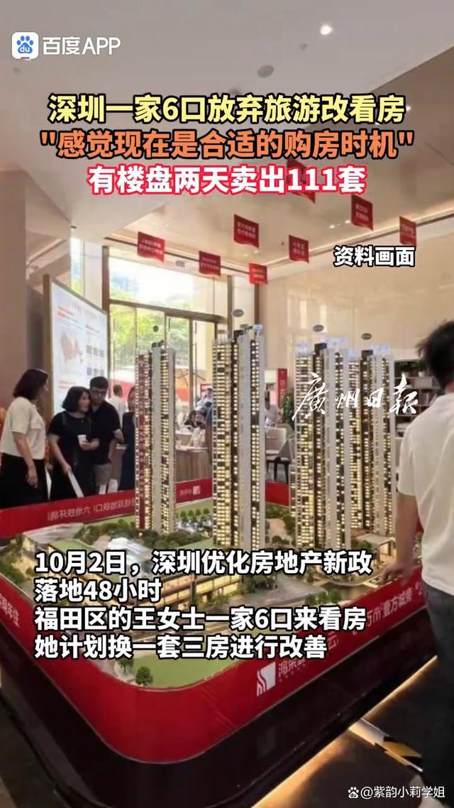 深圳1家6口放弃旅游改看房 楼市新政催热购房潮