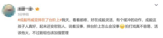 成毅吊威亚摔在了台阶上 安全引关注，剧组将加强保护