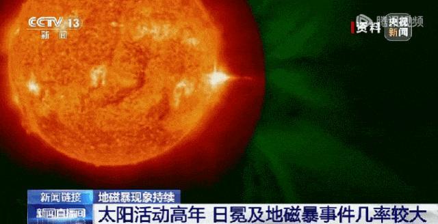 太阳又爆发大级别耀斑！未来2天，可能发生强地磁活动