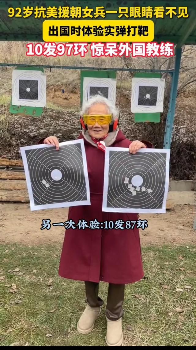 92岁抗美援朝女兵实弹打靶10发97环 坚韧不屈显英雄本色