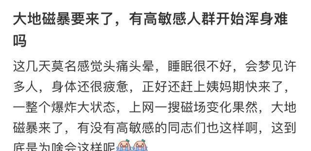 未来3天可能发生强地磁活动！对身体有何影响？专家解读来了