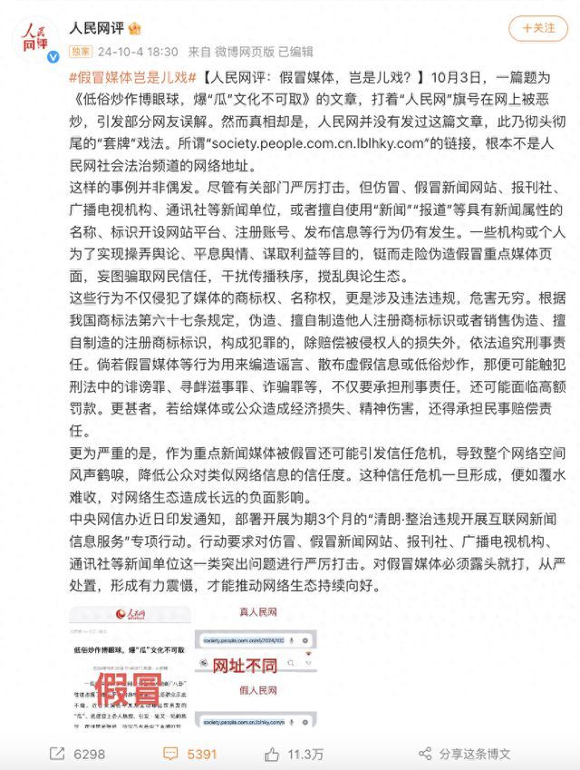 ✅体育直播🏆世界杯直播🏀NBA直播⚽明星粉丝假冒媒体杜撰网文被立案侦查 网评发声遏制造假风气