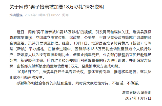 ✅体育直播🏆世界杯直播🏀NBA直播⚽网传加18万彩礼的情况说明系假冒 官方辟谣澄清