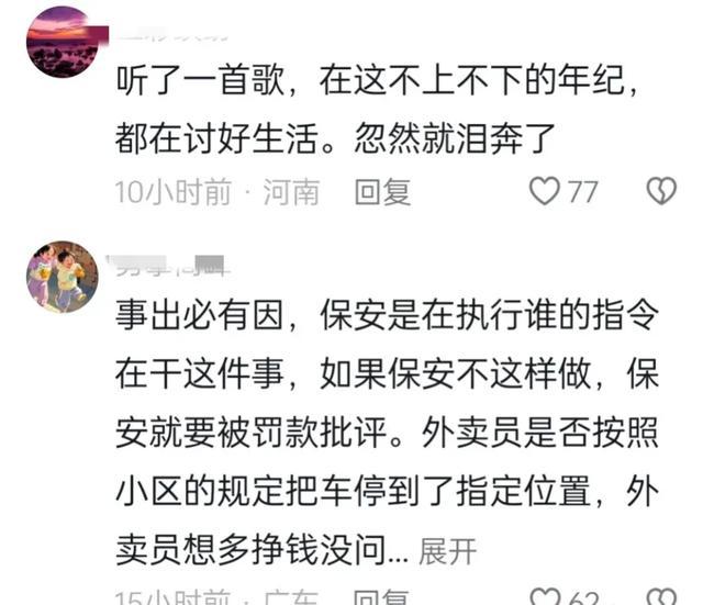 物业回应外卖员在小区门口下跪要车 规则与温情的碰撞