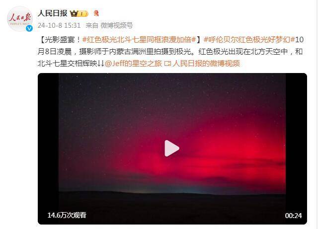 红色极光北斗七星同框浪漫加倍 内蒙古夜空奇观