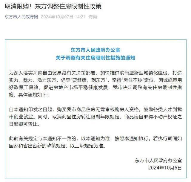 ✅体育直播🏆世界杯直播🏀NBA直播⚽海南东方市取消住房限购限售 购房门槛降低，激发市场活力