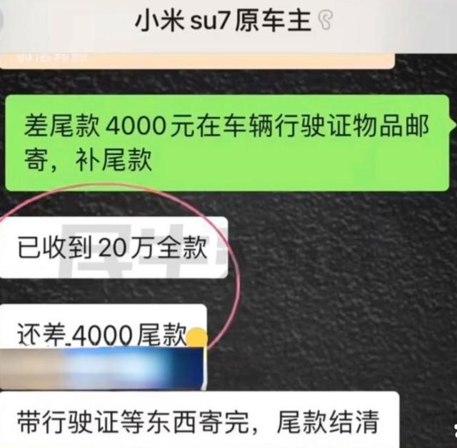 男子买二手小米SU7遭原车主远程锁车 交易纠纷引关注