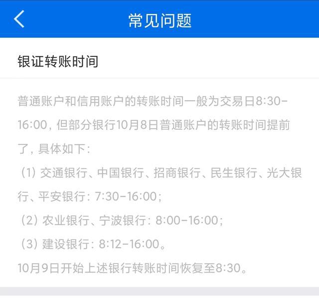 节后首个交易日银证转账业务迎高峰 多家银行转账时间提前应对
