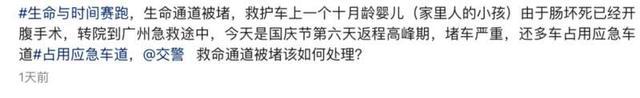 病重婴儿急救途中被挡路 交警回应 司机受罚网友怒赞公正