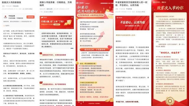 五大券商致信新股民 理性入市，莫让投资成赌博