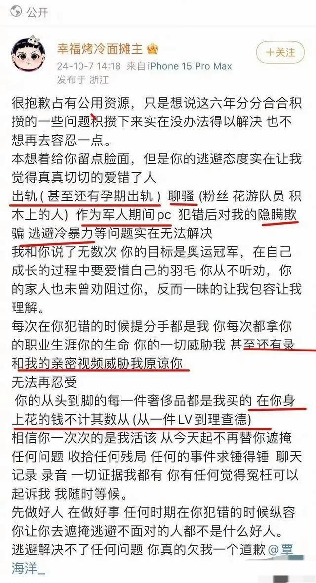 覃海洋陷风波！张雨霏曾这样点评：昧良心说话，熟了什么都讲