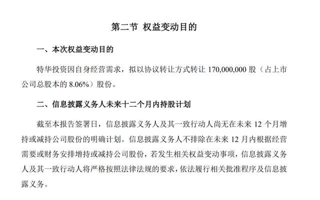 被套现8亿！百亿市值公司公告：控股股东要撤，两个“大户”也不打算控股