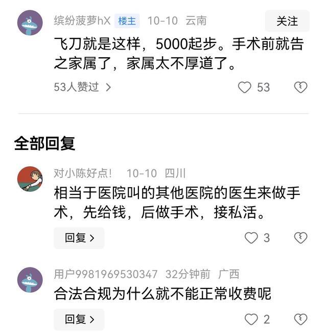 医院回应不给医生3000红包不做手术 严查医德失范