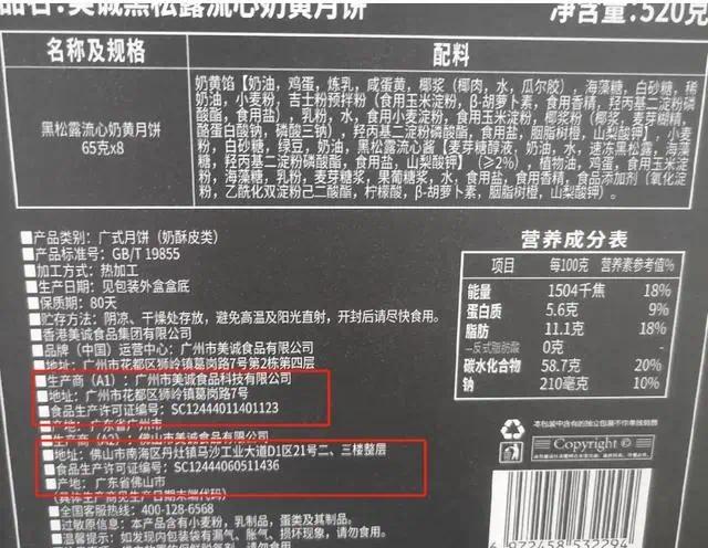 美诚月饼未发现产地虚假宣传不予立案