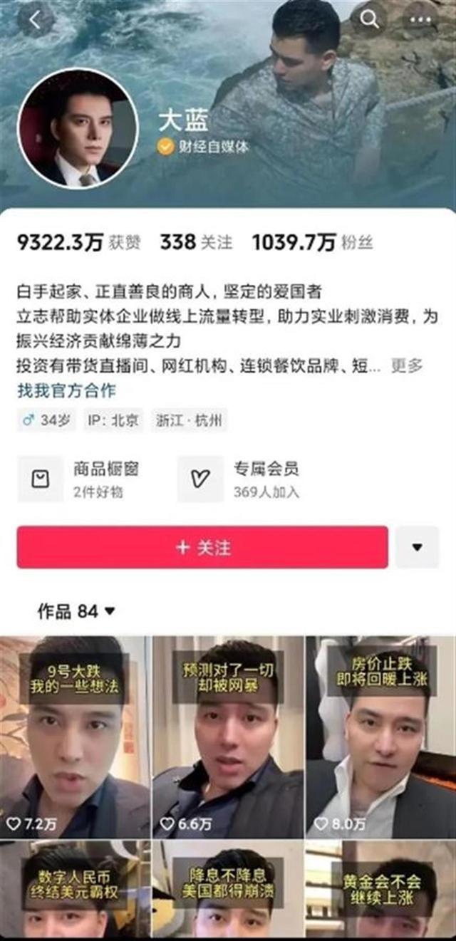 博主大蓝曾被人民网点名批评 股市预测引争议