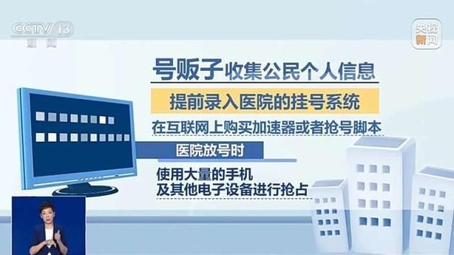 号贩子外挂抢专家号卖5000元一个 警方刑拘33人破获网络倒号案